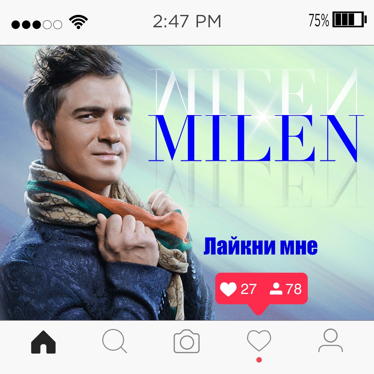 Milen скольжу по твоей коже альбом