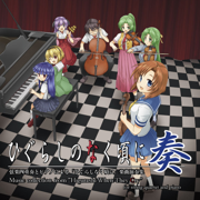 Higurashi When They Cry For String Quintet and Piano - 弦楽四重奏