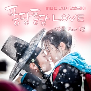 퐁당퐁당 LOVE (Original Telelvision Soundtrack), Pt. 2 - Single