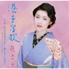 Minato Komoriuta - EP - Ayako Fuji