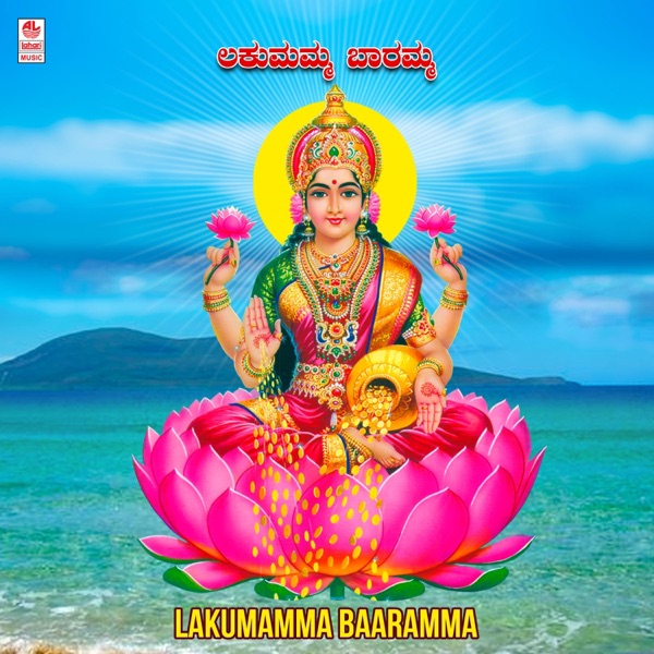 Lakumamma Baaramma