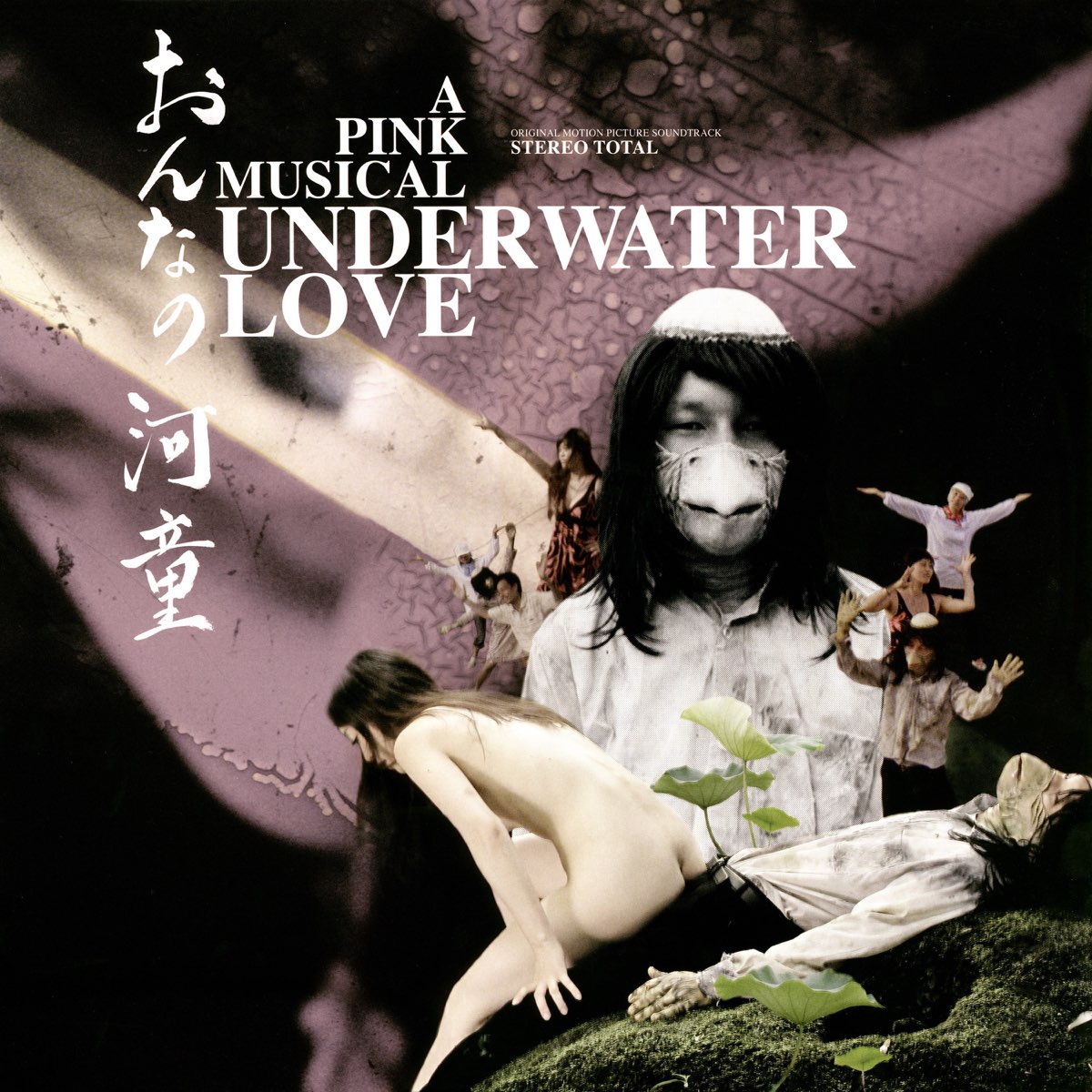 Stereo Totalの「Underwater Love (Original Motion Picture Soundtrack)」をApple  Musicで