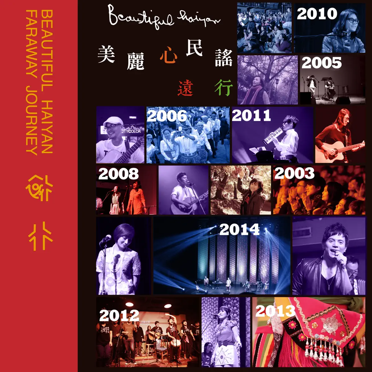群星 - 美麗心民謠 遠行 (2014) [iTunes Plus AAC M4A]-新房子
