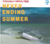 Never Ending Summer III - S.Kiyotaka & Omega Tribe