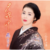 Yugiri Misaki - EP - Ayako Fuji