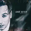 Руслан Алехно - Давай забудем