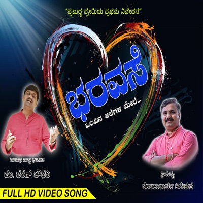 BHARAVASE (Kannada Bhavageete) - Single