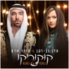 Omer Adam - קוקוריקו