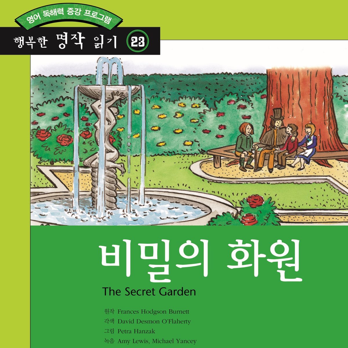행복한 명작읽기 - 23. 비밀의 화원 - 다락원의 앨범 - Apple Music Apple Music에서 감상하는 다락원의 행복한 명작읽기 - 23. 비밀의 화원