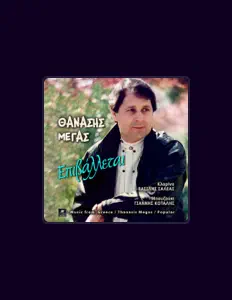 Luister naar Θανάσης Μέγας, bekijk muziekvideo's, lees de bio, bekijk de tourdata, en meer!