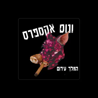 Listen to ונוס אקספרס, watch music videos, read bio, see tour dates & more!