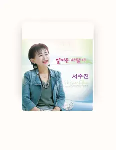 收听 Soojin Suh、观看音乐视频、阅读小传、查看巡演日期等 ！