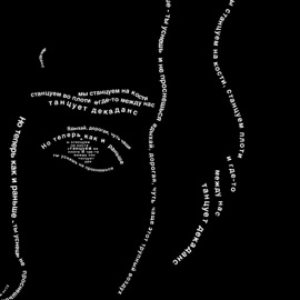 Декаданс (Live-версия) Бонд с кнопкой