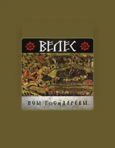 Escucha a Veles, mira vídeos musicales, lee la biografía, consulta fechas de giras y mucho más.