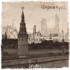 Chernoyarsk - EP