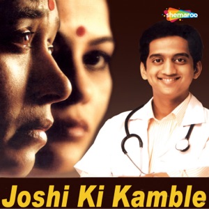 Joshi Ki Kamble (Original Motion Picture Soundtrack) - Single