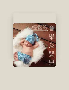 Listen to 天才小鋼琴, watch music videos, read bio, see tour dates & more!