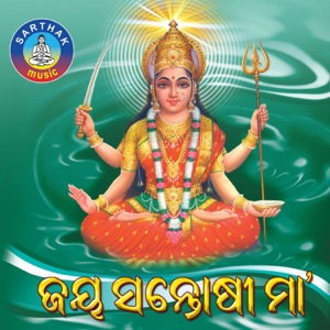 Jay Santoshi Maa - Gitinatya