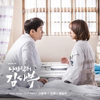 Romantic Doctor Teacher Kim (Music from the Original TV Series) Pt.7 - Single - Shin Yong Jae