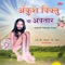 Zhala Dinancha Uddhar - Arvind Soaz lyrics