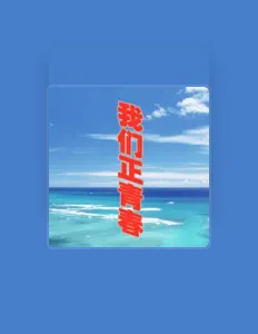 Listen to 苍穹, watch music videos, read bio, see tour dates & more!