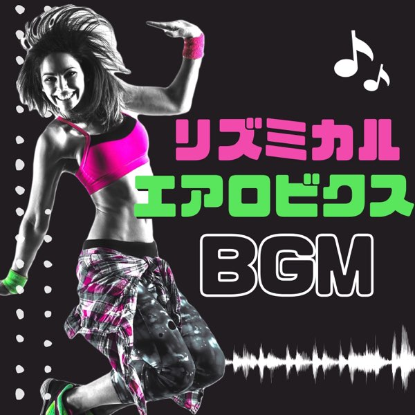 エアロビクス　ダンス　フィットネス　CD 楽天市場】エアロビクス CD（ダンス&ソウル｜洋楽）：CD<CD・DVD