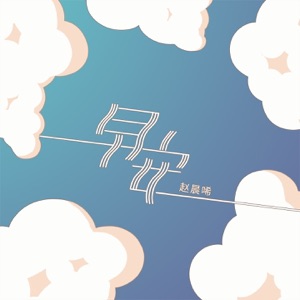 早安 - Single