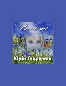 Юрій Гаврилюк सुनें, म्यूज़िक वीडियो देखें, बायो पढ़ें, दौरे की तारीखें और बहुत कुछ देखें!