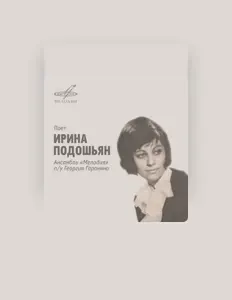 Dengarkan Ирина Подошьян, tonton video musik, baca bio, lihat tanggal tur & lainnya!