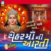 Chehar Maa Ni Aarti (Mataji Ni Aarti) - Single