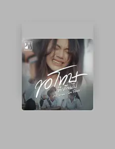 Listen to นิค ไกรศร, watch music videos, read bio, see tour dates & more!