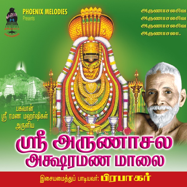 Sri Arunachala Aksharamana Maalai
