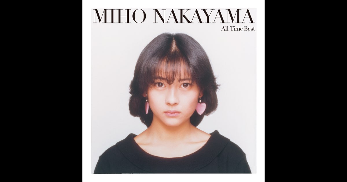 All Time Best - 中山美穂のアルバム - Apple Music