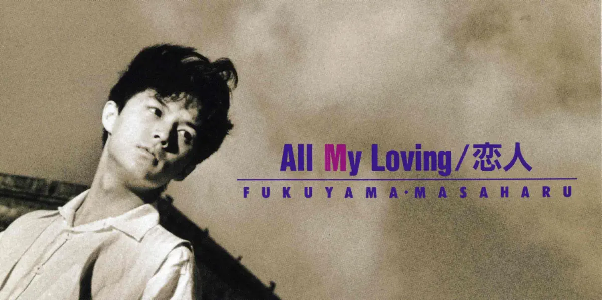 福山雅治 - All My Loving / 恋人 - EP (1993) [iTunes Plus AAC M4A]