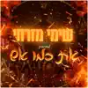 Shimi Mizrahi - את כמו אש