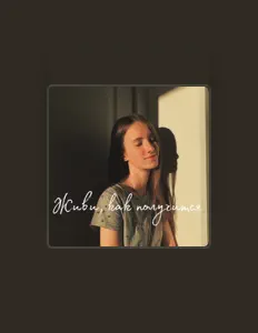 Вероника Логинова सुनें, म्यूज़िक वीडियो देखें, बायो पढ़ें, दौरे की तारीखें और बहुत कुछ देखें!