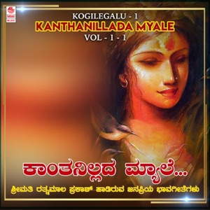 Kogilegalu - 1 - Kanthanillada Myale, Vol. 1-1