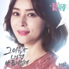 좋은 사람 (Original Television Soundtrack), Pt. 4 - Single