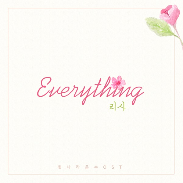 빛나라 은수 (Original Television Soundtrack), Pt. 17 - Single