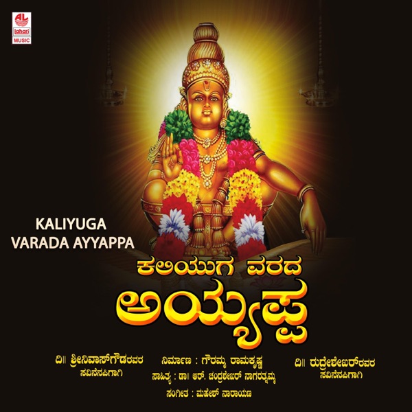Kaliyuga Varada Ayyappa