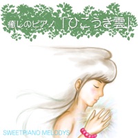 Healing Piano "Vapor Trail"(from "The Wind Rises") - Single