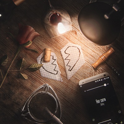 Нет сети - Single