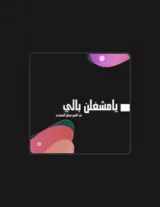 Poslechněte si interpreta عبد العزيز فيصل السعيدي, sledujte hudební videa, přečtěte si životopis, podívejte se na data turné a další informace.