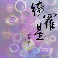 紗詩衣-sachet-
