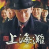 叶丽仪 - 上海滩 (国语版)