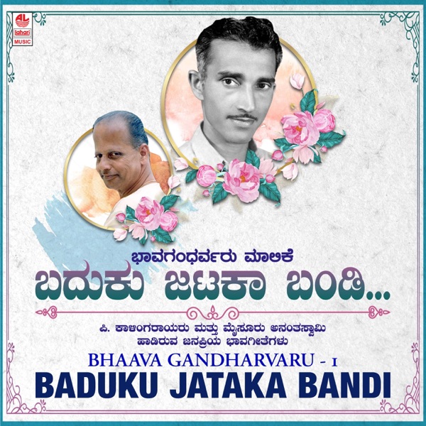 Bhaava Gandharvaru - 1- Baduku Jataka Bandi