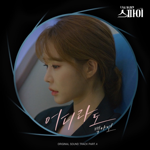 Wherever (The Spies Who Loved Me [Original Television Soundtrack], Pt. 4) - Single