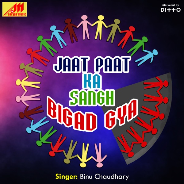 Jaat Paat Ka Saang Bigad Gya - EP