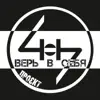 Проект 4.0.4 - Месть
