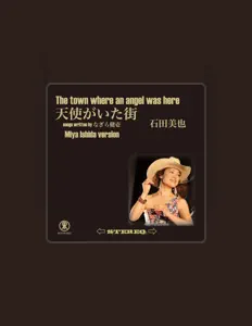 Escucha a 石田美也, mira videos musicales, lee su biografía, consulta las fechas de las gira y más.